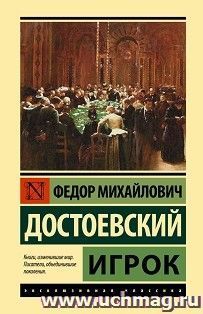 Игрок