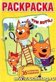Раскраска "Три кота"