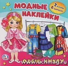 Книга-активити "Одень куклу"