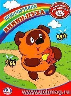 Раскраска "Приключения Винни-Пуха"