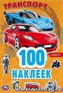 Альбом наклеек "Транспорт"