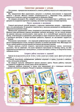 Рисуем ладошкой и пальчиком. Альбом для рисования и творчества детей 2-3 лет. Осень — интернет-магазин УчМаг