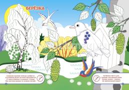 Весенние зарисовки. Альбом для рисования, чтения и творчества. 4-5 лет — интернет-магазин УчМаг
