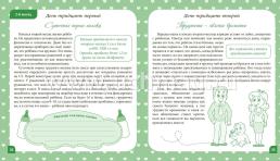 Календарь счастливой мамы. От рождения до года на 365 дней: Секреты повседневного ухода за малышом. Современная энциклопедия для современных родителей — интернет-магазин УчМаг