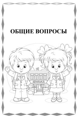 Наш первоклассник. Дневник для родителей — интернет-магазин УчМаг