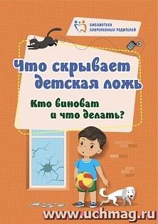 Что скрывает детская ложь: кто виноват и что делать?