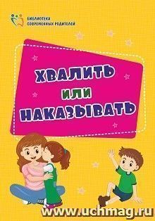 Хвалить или наказывать