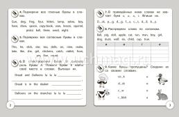 Английский язык. 2 класс: тренажёр для закрепления знаний — интернет-магазин УчМаг