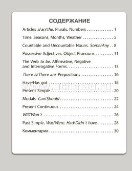 Английский язык. 3 класс: тренажёр для закрепления знаний — интернет-магазин УчМаг