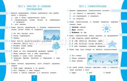 Русский язык. 3 класс: тест-контроль — интернет-магазин УчМаг