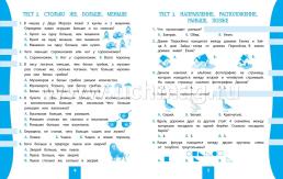 Математика. 1 класс: тест-контроль — интернет-магазин УчМаг