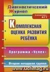 Комплексная оценка развития ребенка по программе Комплексная оценка развития ребенка по программе