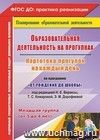 Образовательная деятельность на прогулках. Картотека прогулок на каждый день по программе "От рождения до школы" под редакцией Н. Е. Вераксы, Т. С. Комаровой, М. А. Васильевой. Младшая группа (от 3 до 4 лет)