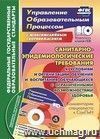 Санитарно-эпидемиологические требования к условиям и организации обучения и воспитания обучающихся с ограниченными возможностями здоровья. Комментарии специалиста к СанПиН. Презентации и шаблоны документов в мультимедийном приложении