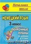 Немецкий язык. 3 класс: поурочные планы по учебнику И. Л. Бим, Л. И. Рыжовой, Л. М. Фомичевой
