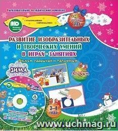 Альбом по развитию изобразительных и творческих умений в играх-занятиях "Рисуем ладошкой и пальчиком". 3-4 года. Зима. Диск с интерактивными сказочными путешествиями по стране рисования