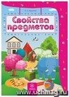 Свойства предметов
