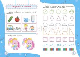 Развитие мышления: сборник развивающих заданий для детей 4-5 лет — интернет-магазин УчМаг