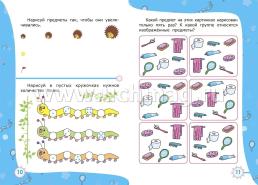 Развитие мышления: сборник развивающих заданий для детей 4-5 лет — интернет-магазин УчМаг