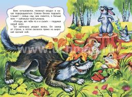 Зайчишка-хвастунишка (по мотивам русской сказки): литературно-художественное издание для детей дошкольного возраста — интернет-магазин УчМаг