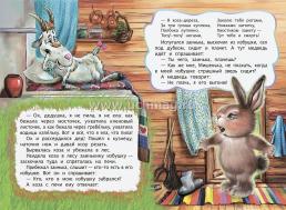 Коза-дереза (по мотивам русской сказки): литературно-художественное издание для детей дошкольного возраста — интернет-магазин УчМаг