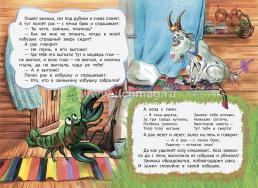 Коза-дереза (по мотивам русской сказки): литературно-художественное издание для детей дошкольного возраста — интернет-магазин УчМаг