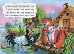 Лиса и журавль (по мотивам русской сказки): литературно-художественное издание для детей дошкольного возраста — интернет-магазин УчМаг