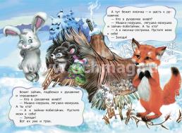 Рукавичка (по мотивам русской сказки): литературно-художественное издание для детей дошкольного возраста — интернет-магазин УчМаг