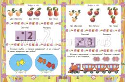 Домашняя академия. Сборник развивающих заданий для детей 2-3 лет — интернет-магазин УчМаг