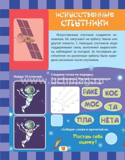 Чудеса природы в наклейках. Космос: загадки, раскраски, веселый счет. 40 интерактивных заданий. Интересные факты о природе — интернет-магазин УчМаг