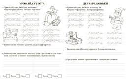 Орфографические прописи. Занимательные задания: 2 класс — интернет-магазин УчМаг