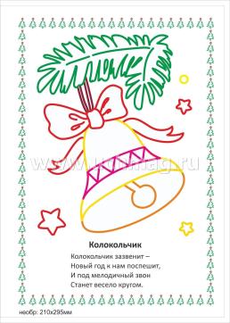 Моя первая раскраска. Наряжаем ёлочку — интернет-магазин УчМаг