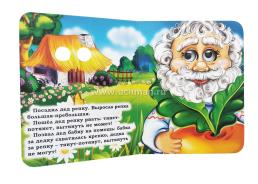 Репка: книжка с глазками — интернет-магазин УчМаг