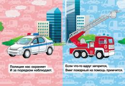 Полезные машины: книжка-малышка — интернет-магазин УчМаг