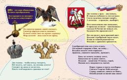 Юному патриоту. Государственные символы России. Рассказы для детей — интернет-магазин УчМаг