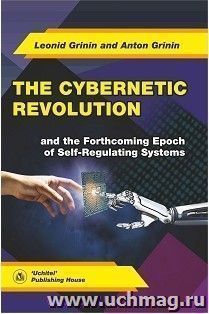 The Cybernetic Revolution and the Forthcoming Epoch of Self-Regulating Systems