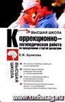 Коррекционно-логопедическая работа по преодолению стертой дизартрии у детей