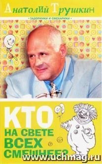 Кто на свете всех смешнее?
