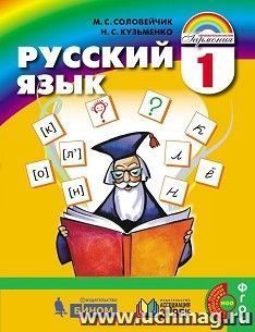 Русский язык: К тайнам нашего языка. 1 класс. Учебник