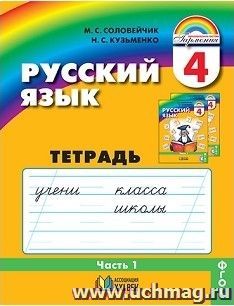 Русский язык. К тайнам нашего языка. 4 класс. Тетрадь-задачник в 3-х частях
