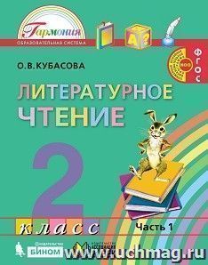 Литературное чтение. Любимые страницы. 2 класс. Учебник в 3-х частях