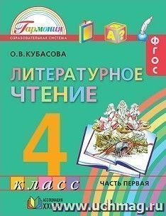 Литературное чтение. Любимые страницы. 4 класс. Учебник в 4-х частях