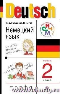 Немецкий язык. 2 класс (1-й год обучения). Учебник