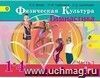 Физическая культура. Гимнастика. 1-4 класс. Учебник в 2-х частях