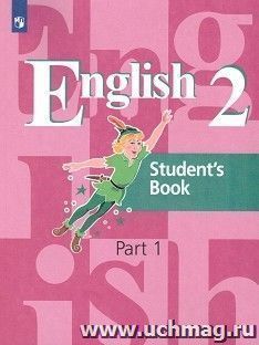 Английский язык. 2 класс. Учебник в 2-х частях
