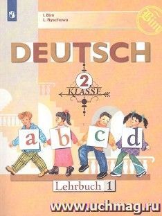 Немецкий язык. 2 класс. Учебник в 2-х частях