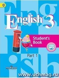 Английский язык. 3 класс. Учебник в 2-х частях