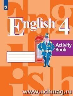 Английский язык. 4 класс. Рабочая тетрадь