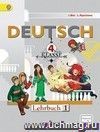 Немецкий язык. Die ersten Schritte. 4 класс. Учебник в 2-х частях
