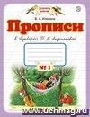 Прописи к Прописи к